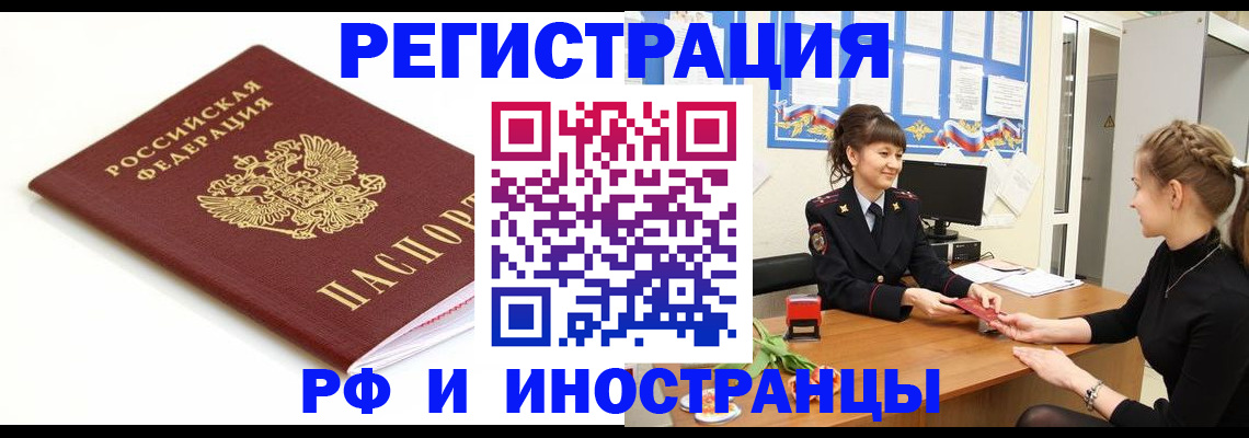 прописка ребенка в Чувашии