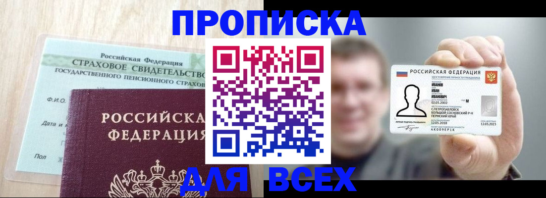 прописка регистрация в Чувашии